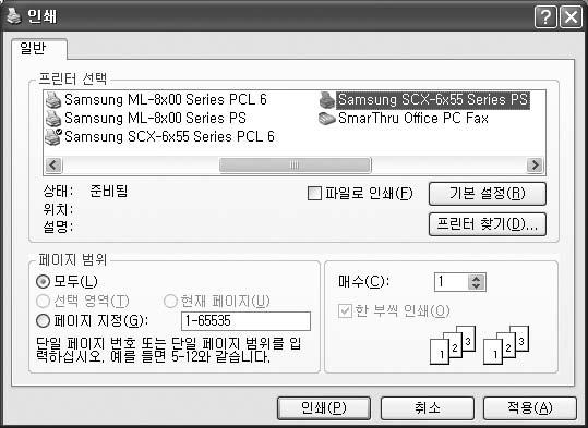 윈도우 PS 드라이버로인쇄하기 제품과함께제공된설치용 CD 에윈도우 PS 프린터드라이버용 PPD (PostScript Printer Description) 파일이제공되므로 PS 프린터드라이버를설치해사용할수있습니다. 설치용 CD 로표준설치를선택해서설치하면자동으로설치됩니다.