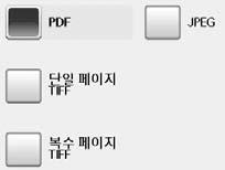 4 문서품질을선택한후 ' 확인 ' 을누르세요. 파일형식선택하기 스캔을하기전에파일형식을선택할수있습니다. 1 메인화면에서 ' 스캔 ' 을누르세요. 메인아이콘 ( ) 을선택하면메인화면으로이동합니다. 2 ' 스캔후이메일로 ' 또는 ' 스캔후서버로 ' 를누르세요. 3 ' 출력 ' 탭 ' 파일형식 ' 를차례로누르세요.