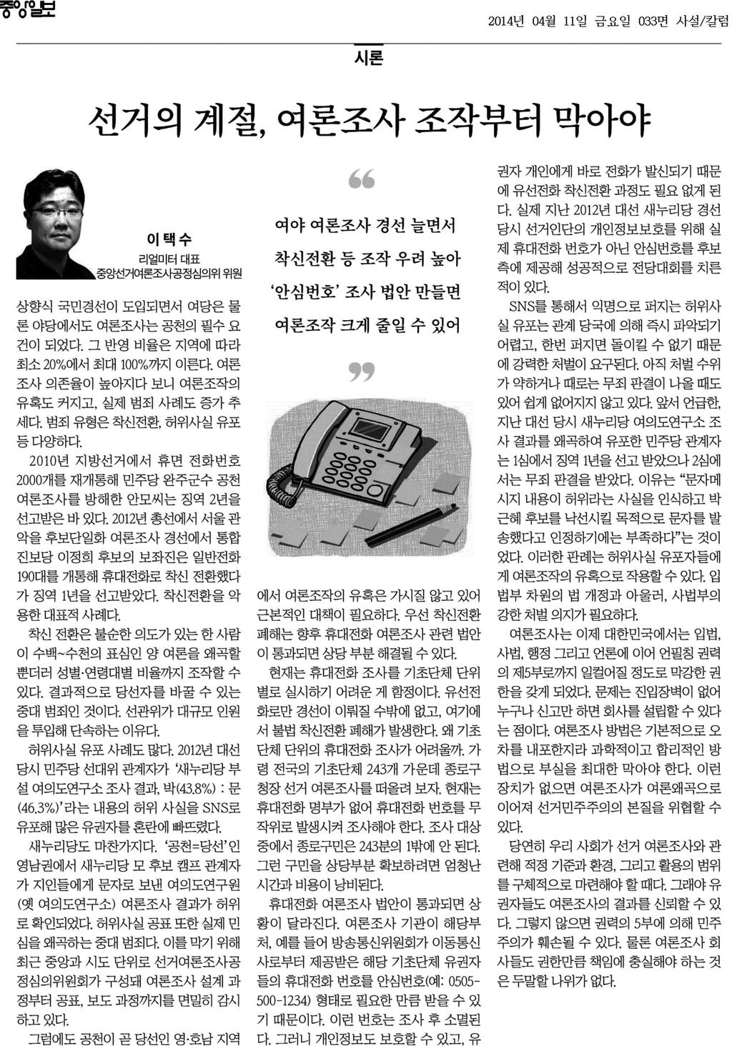 이택수중앙심의위원위원기고 ( 중앙일보, 2014. 4. 11.