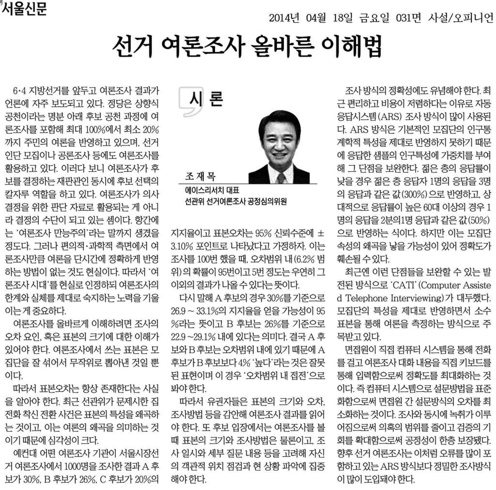 조재목경북심의위원회위원기고 ( 서울신문, 2014. 4. 18.