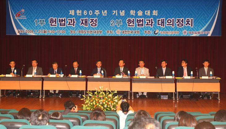 학술대회(2008. 7. 21.