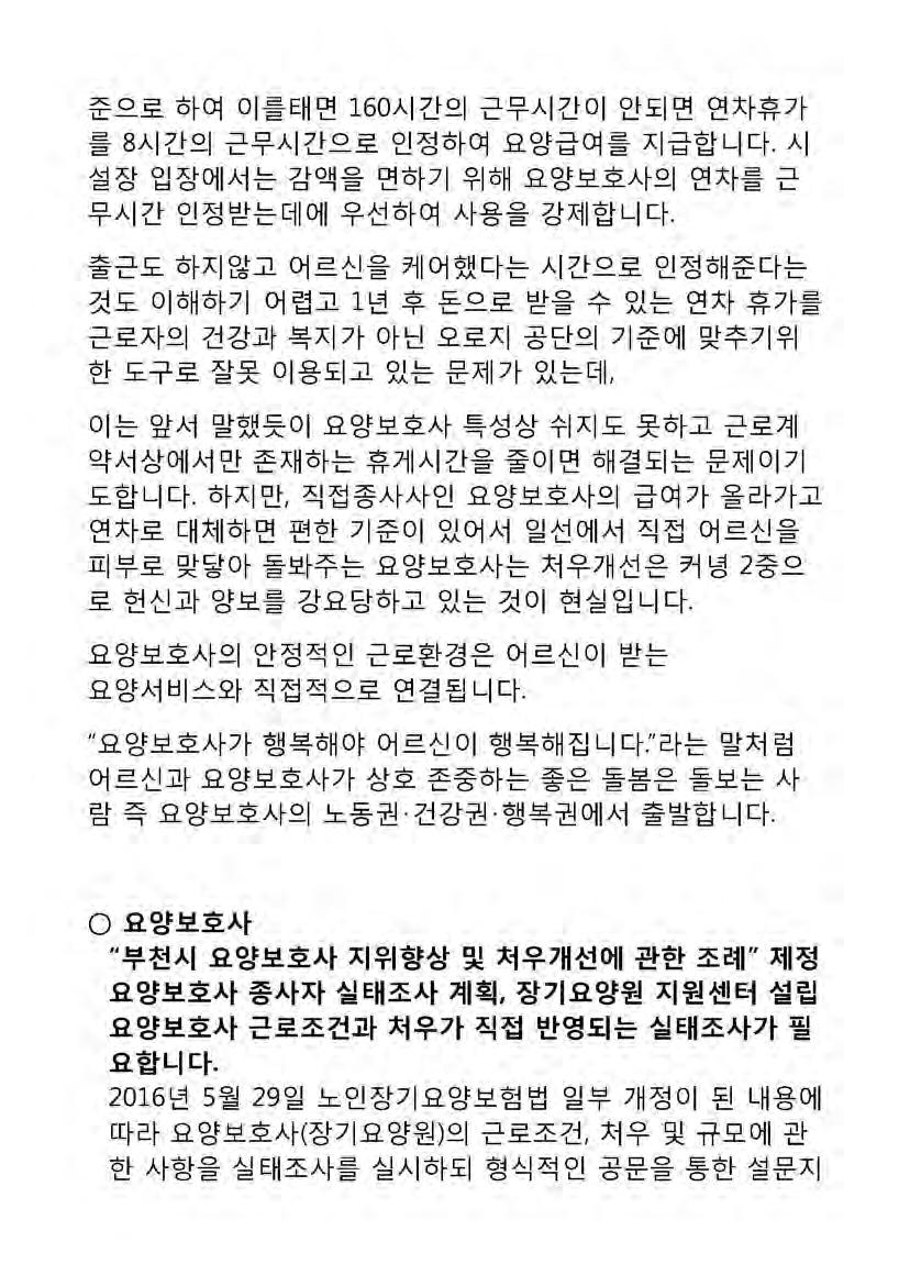 제 8 장노동취약계층