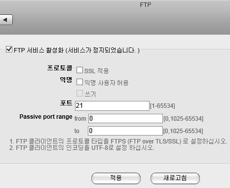 사용자이름과암호, 확인을입력하고 [ 저장 ] 버튼을선택해서사용자추가를합니다. ( 암호와확인은같아야합니다.) E. FTP설정 1 개인설정화면에서시스템 FTP( ) 아이콘을선택합니다.