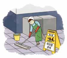 3 : 안전보건실무정보 3 : 안전보건실무정보 다. 재해예방대책 (1) 바닥에서넘어짐 작업전, 중, 후바닥의물기를수시로제거하며작업한다.