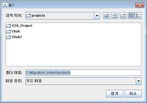 MIGRATION CENTER 프로젝트열기 Project 메뉴아래의 Open Project 메뉴항목을선택 원본및대상데이터베이스로연결