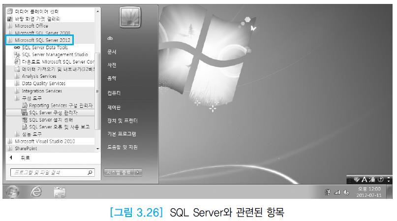 3.2 SQL Server 설치및수행 ( 계속 ) SQL Server 수행 SQL Server 의설치를완료한후에 [ 시작