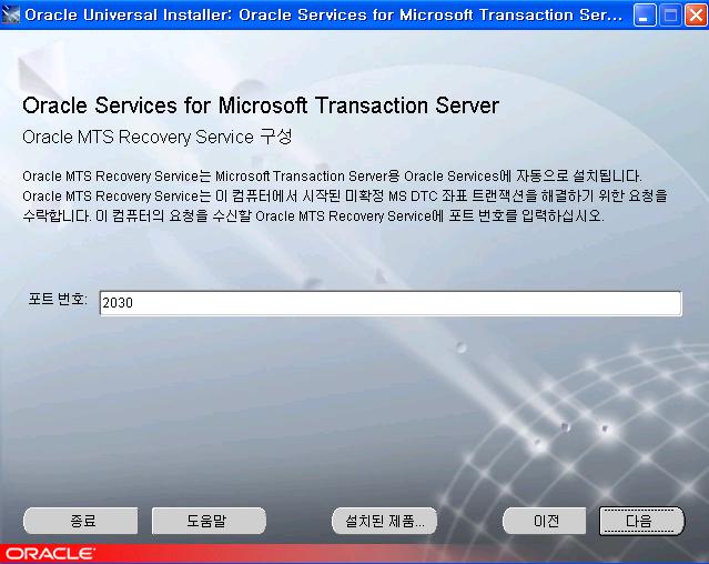 Oracle MTS Recovery Service 구성 이구성요소는 Oracle 9i 와 Microsoft Transaction Server