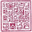서울시립대학교제2010-189호 회계관계공무원직인등록