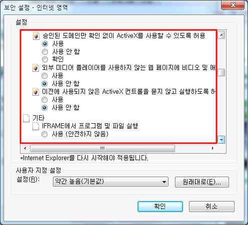5 서명된 ActiveX 컨트롤다운로드 : 확인 ( 권장 ) 6 스크립팅하기안정하지않은것으로표시된