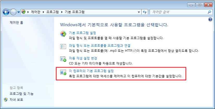Windows Media Player 기본프로그램설정확인방법 1 제어판