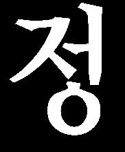 러닝머신의 벨트 경사는 앞쪽에 있는 경사조절 모터가 벨트 앞면을 들어 올리면 벨트 뒤쪽에 있는 바퀴가 움직이 도록 돼 있다.