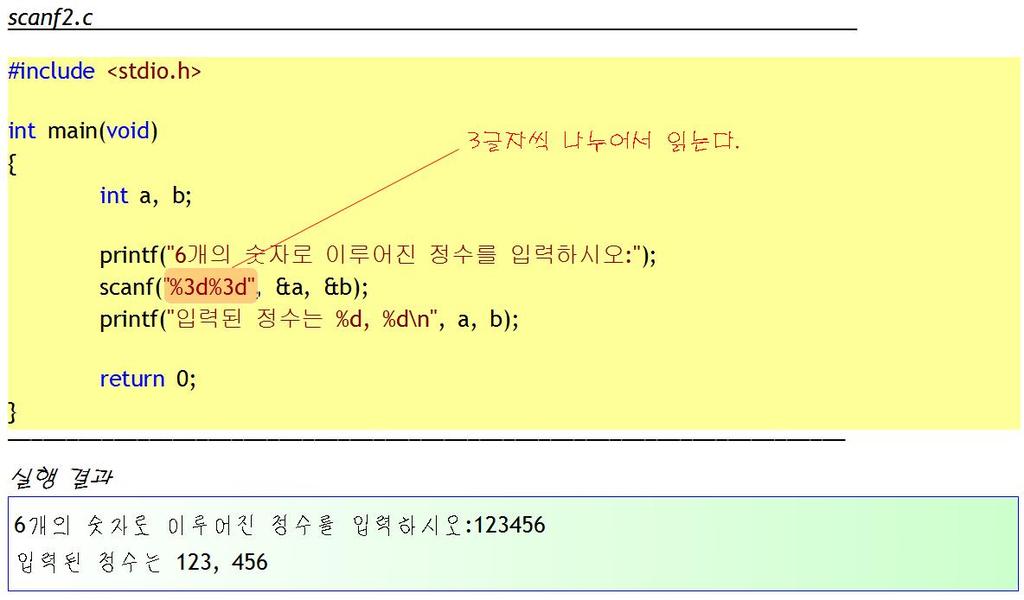 scanf() 를이용한입력 문자열형태의입력을사용자가원하는형식으로변환한다.