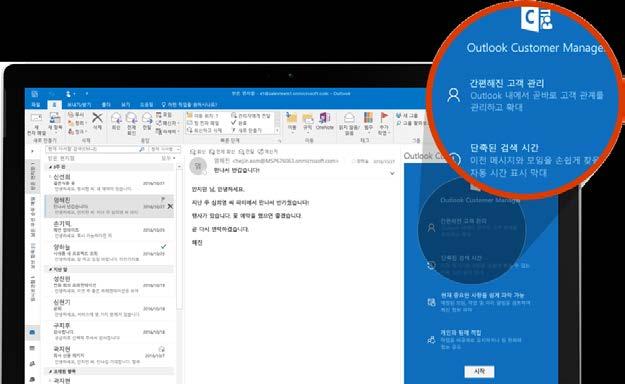 7. Outlook Customer Manager Overview 별도의솔루션없이이메일을위해이미이용하고 Outlook 에서바로사용할수있는소규모비즈니스를위한간단하고스마트한고객관리솔루션입니다.