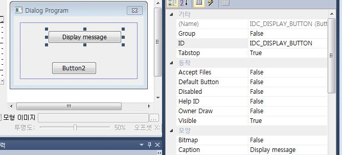 첫번째버튼을위한속성설정다이얼로그박스에서 ID 속성은 IDC_BUTTON1, Caption 속성은 "Button1" 로되어있을것이다.