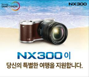 NX300 바캉스캠페인