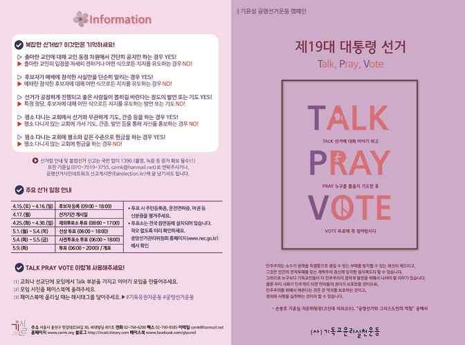 (3) [ 좋은사회운동 ] 19 대대선공명선거운동사업비 : 403,500 원 1) Talk Pray Vote 캠페인 1 내용 선거에대해이야기 (talk) 하고, 기도 (pray) 하고, 투표 (vote) 하자는내용및선거법위반여부등 2 진행 과거인쇄및배포했던것과는달리 PDF 파일로제작하여인터넷에서자유롭게내려받아직접인쇄하여사용하도록함 (