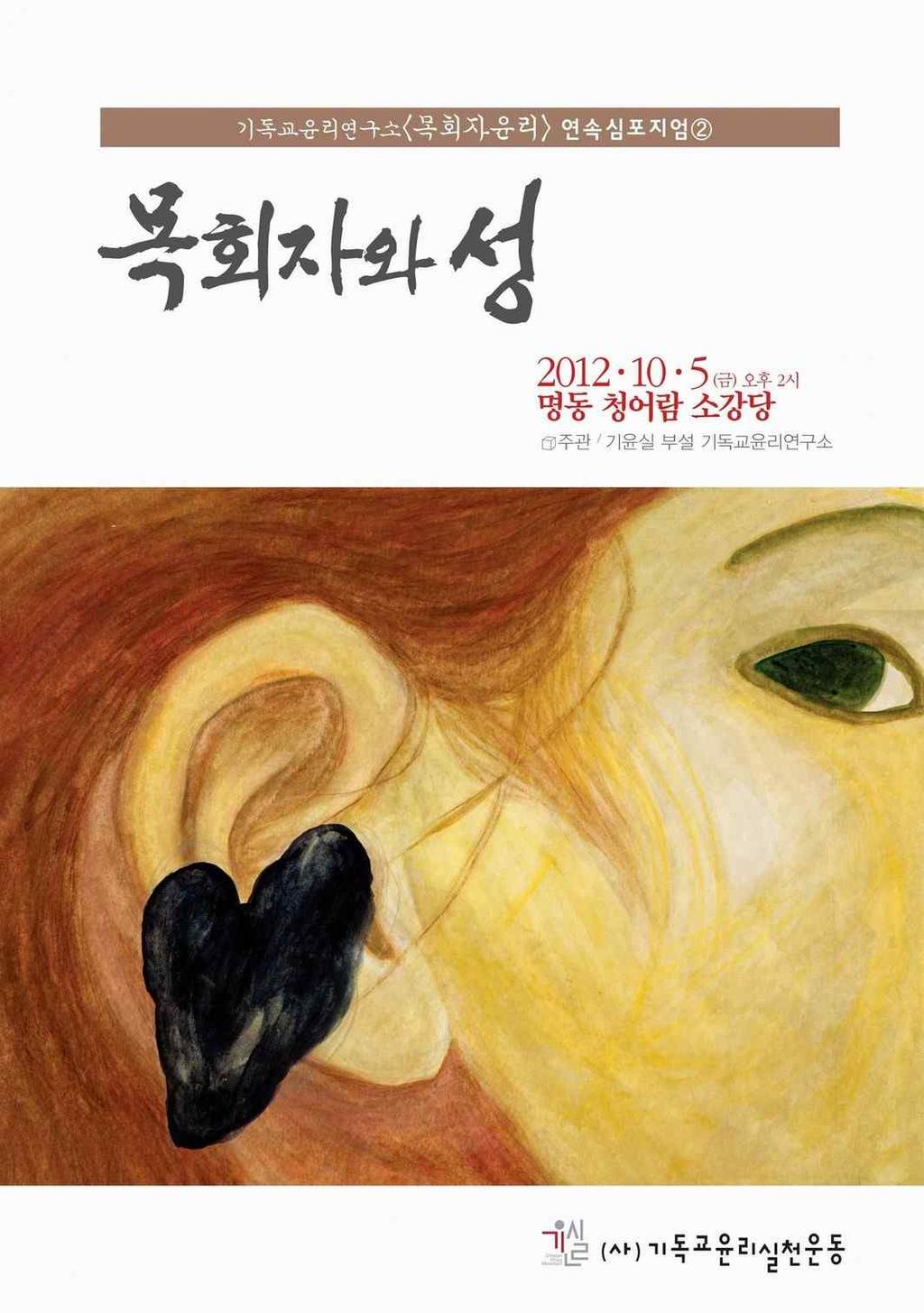 11) 2014 교회재정세미나 - 공개해도괜찮아 (2014.11) 한손에잡히는교회재정 단행본 ( 뉴조, 2015.1) 재정공개실현과과제좌담회 (2015.6) 2015 교회재정세미나 - 목회자처우, 공과사의구분은가능한가 (2015.11) 목회자소득세신고어렵지않아요가이드북 (2016.1)(2016.02.02) 교회세습, 하지맙시다 (2016.05.