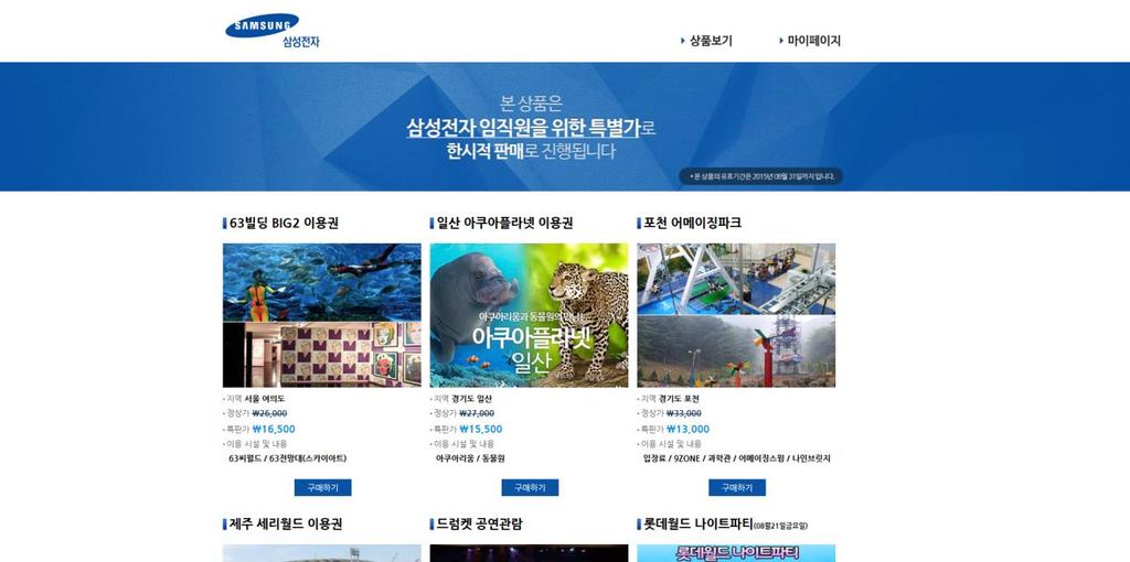 website 삼성전자임직원몰여행예약폐쇄몰