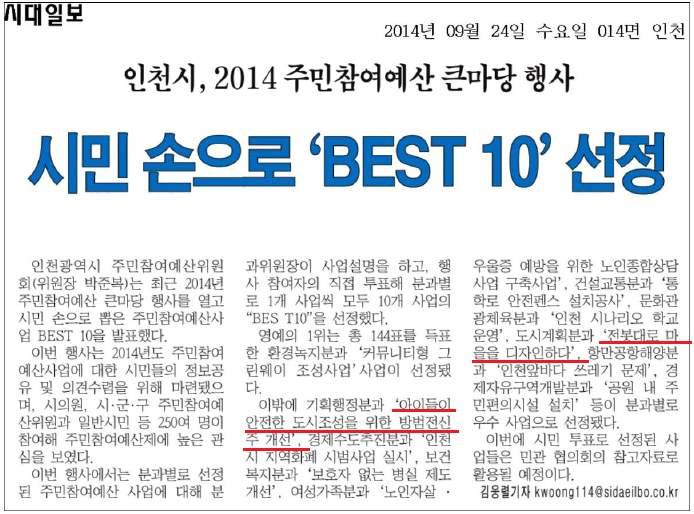 인천시주민참여예산제안사업 BEST10 선정 인천시예산사정으로 2015