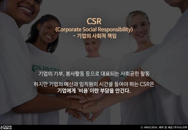 카드뉴스 CSV( 공유가치창출 ) - CSV(Creating Shared Value) 는기졲의 CSR과는다른,