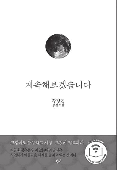 수상작제23 회대산문학상의부문별수상작과작가로는시부문마종기作 마흔두개의초록, 소설부문황정은作 계속해보겠습니다, 희곡부문김재엽作 알리바이연대기, 번역부문얀헨릭디륵스독역 Vaseline-Buddha 바셀린붓다 ( 정영문作 ) 가선정되었다.