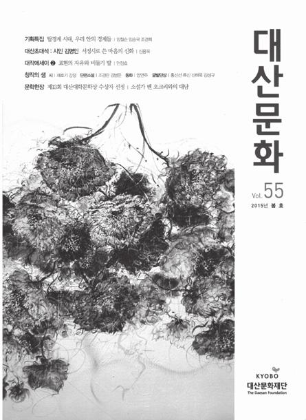 문학교양지 대산문화 창작문화창달사업 LITERARY MAGAZINE THE DAESAN CULTURE 시행연도 1999 년 ~ 현재사업수혜자일반대중발행시기연4회 (3월, 6월, 9월, 12월 ) 사업개요우리문학과관련된다양한소식과의견을제공하고재단사업의결과를널리공유하기위해문예교양지 대산문화 를계간으로발간한다.