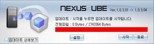 설치가완료되면 NEXUSCUBE 의설치마법사에 설치완료 라고나타납니다. 종료를원하면 [ 닫기 ] 버튼을클릭합니다. 바탕화면에 NEXUSCUBE 의바로가기아이콘이생성됩니다. 2-2.