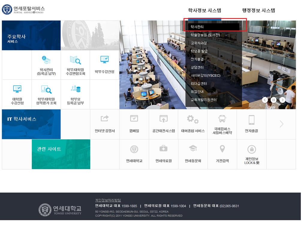 1. 학사포탈 사이트 접속하는 법 ` YONSEI UNIVERSITY GRADUATE SCHOOL 연세포탈서비스(http://portal.yonsei.ac.kr) 들어가기 (2017.12.