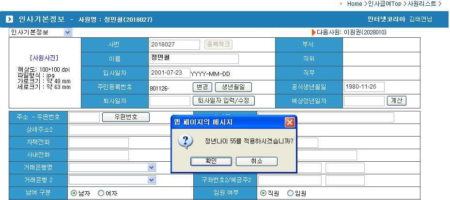 1 신규사원등록을위해 [ 추가 ] 버튼을클릭합니다.