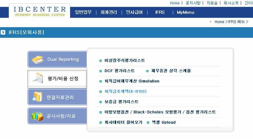 IFRS 퇴직급여채무작업전확인사항 KGAAP 퇴직금추계액계산이완료되어기준급여,