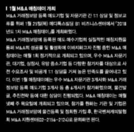 06 뉴스 & 리뷰 투자협력 M&A NEWS & REVIEW 2018 년도 1 차 M&A 매칭데이개최 1월 M&A 매칭데이개최 M&A