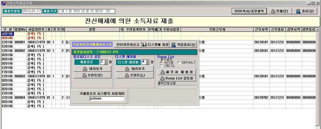 (3) 전산매체디스켓매체 전자신고가아닌전산매체로신고하고자할경우 DISK 복사 / 공문출력을클릭하여 [ 인터넷전자신고 ], [ 디스켓저장 ] 을할수있습니다.