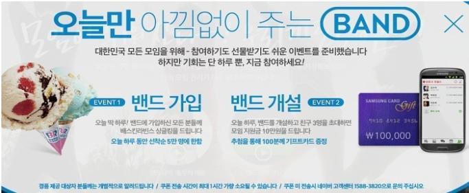 07 ~ 내용 - 밴드 App 이벤트경품용도로실시간연동발송