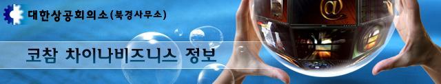 ( 북경사무소 ) ( 제 178 호 2012. 5. 28) - 목차 - 1. China Market ㅣ시장 중국슈퍼마켓산업의시장구조 ------------------------ 2 2. China Enterprise ㅣ기업 중국최대주방용품기업, 수보얼 ( 苏泊尔,SUPOR) ----- 10 3.