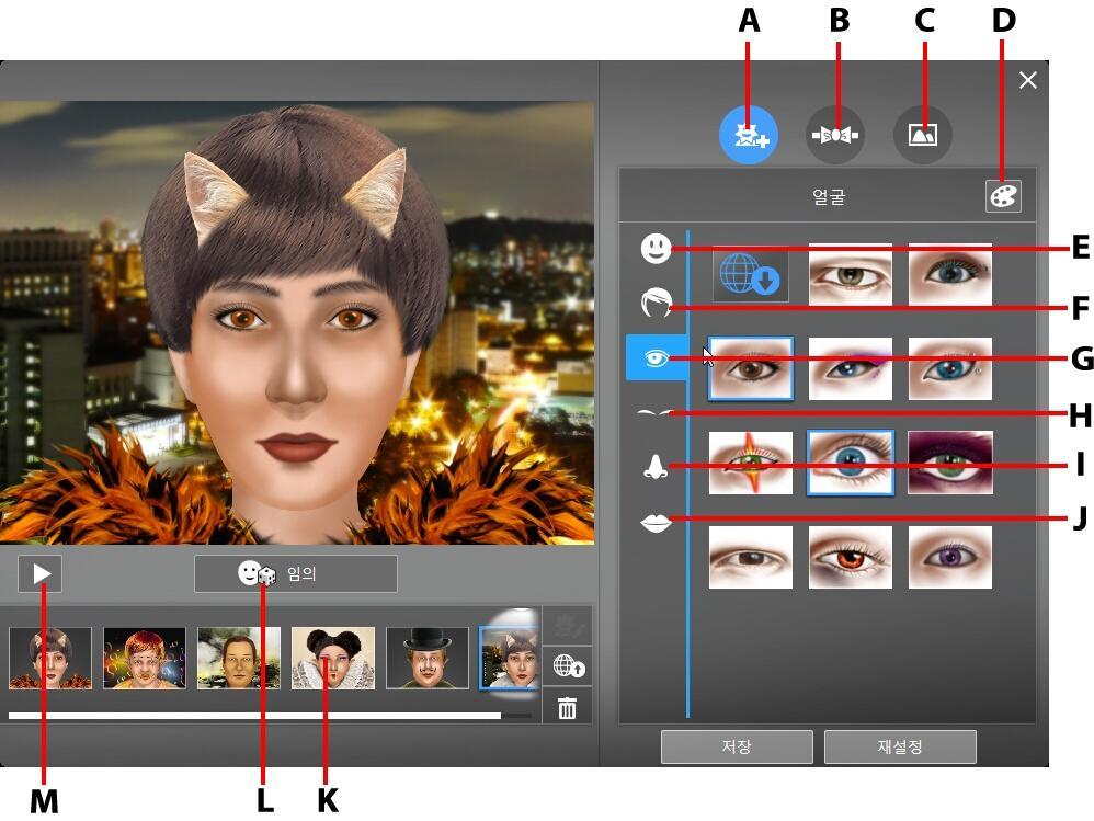 웹캠 효과 A -얼굴 설정, B - 액세서리 추가, C- 배경 사용, D - 색상 선택, E - 얼굴, F- 헤어 스타일, G 눈, H - 눈썹, I - 코, J - 입, K - 만든 아바타, L- 임의 아바타 템플릿 선택, M - 아바타 미리보 기