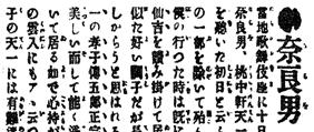 118) <그림 13> 마쓰노스케의 가부키(1911년)119) <그림 14> 요시다 나라오의 나니와부시(1911년)120) 이외에 지쿠젠비와(筑前琵琶) 다카미네류(高峰流)를 창시한 다카미네 지쿠후(高峰筑風, 18791936)의 공연이 호평을 받았고,121) 나니와부시의 대가 요시다 나라마루(吉田奈良丸)의 수제자로 소개된 <그림 14>의 요시다