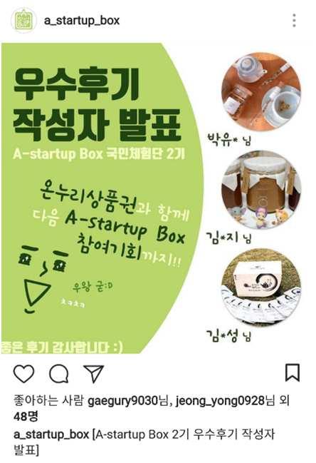 A-startup Bo 체험단 목적 :