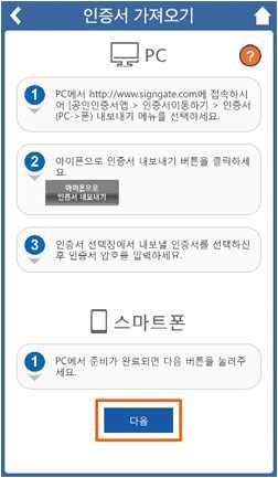 Mobile : KICASign 앱에서인증서이동 1