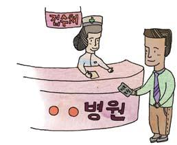한국생활가이드북 2_ 본인부담금 의료급여대상자도의료비용의일부를본인이내야한다.