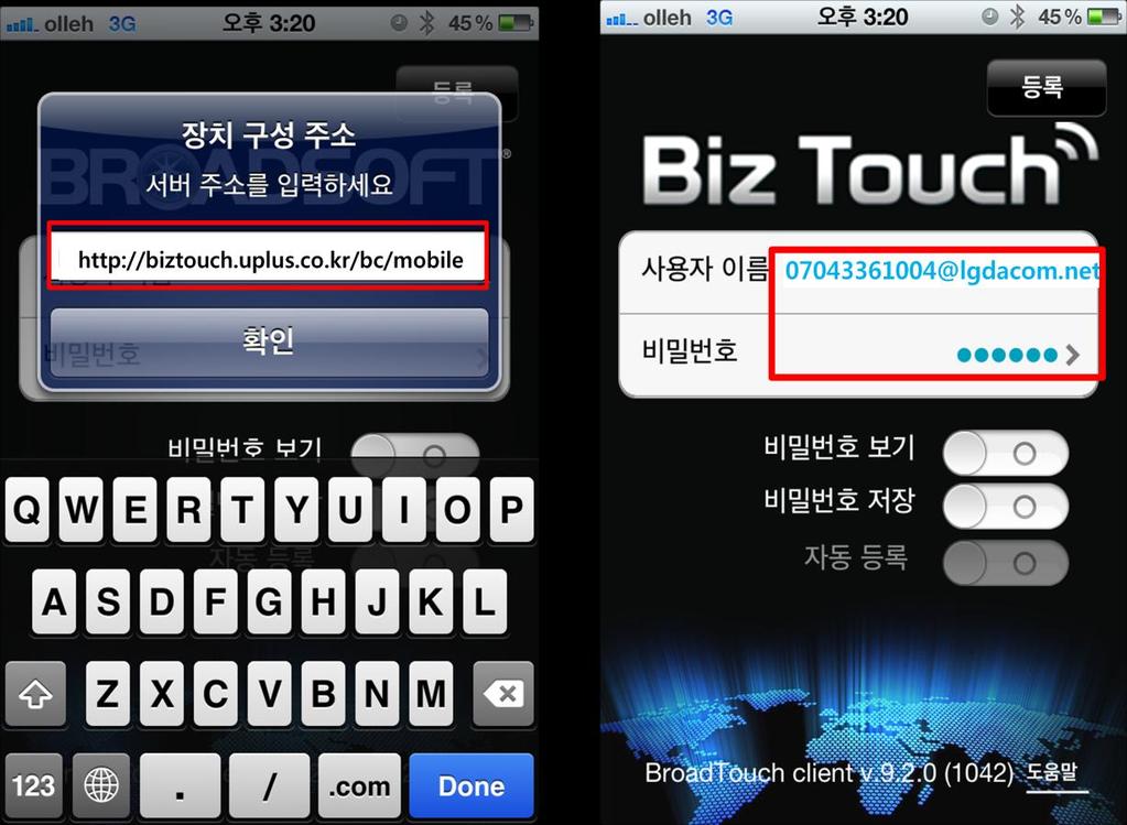 1.5 Biz Touch 아이폰버젼사용법 초기접속방법 1. 애플스토어에서 Biz Touch 로검색합니다. 2. 최초접속시 http://biztouch.uplus.co.kr/bc/mobile 을입력합니다. ( 최초1번세팅 ) 3.
