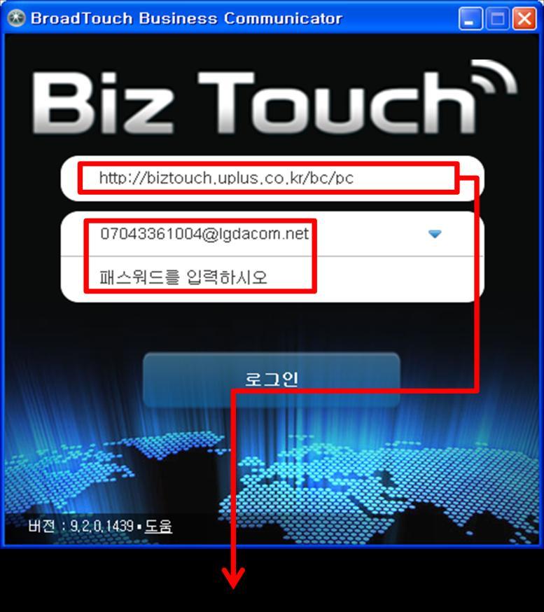 1.2 Biz Touch PC 버젼처음접속시 PC버젼설치방법 1. 홈페이지 (www.uplus.co.kr) 접속해서, 기업 기업젂화 U+ 스마트센트릭스 부가서비스 탭에서 Biz Touch 항목을클릭합니다. 2. PC버젂을다운받아서풀고 버젼-2.2.1484-win32.exe 을실행시킵니다. 3. 그림1과같은화면이뜨면 http://biztouch.uplus.co.kr/bc/pc 를입력합니다.