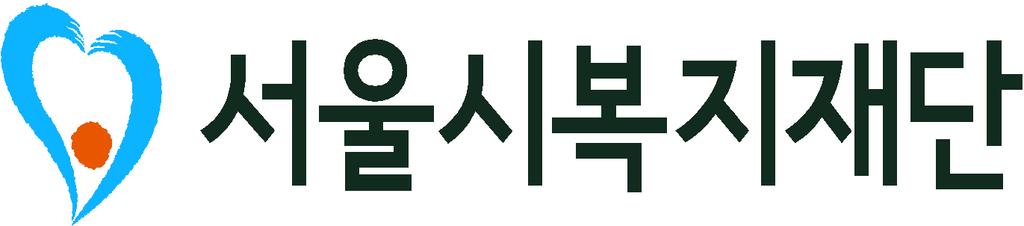 서울시복지재단 2011- 심사평가 -3 목차 목 차 2011 창의아카데미