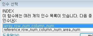 제 작업 - 표서식작성및값계산 함수작업 J 셀에 =INDEX( 입력후 fx( 함수마법사 ) 클릭합니다. 인수선택창에서 array,row_num,column_num 확인선택후결과를확인합니다.