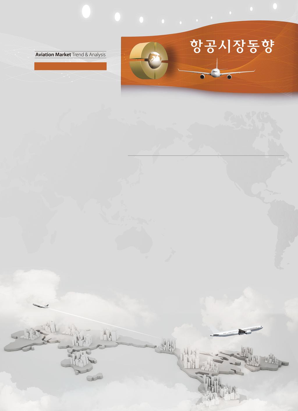 통권제 38 호 (2015.08) Ⅱ. 글로벌항공운송시장 1. 글로벌항공여객동향 / 49 1.1 IATA 글로벌항공운송동향 (6 월 ) / 49 1.2 IATA 프리미엄클래스시장동향 (6 월 ) / 59 1.