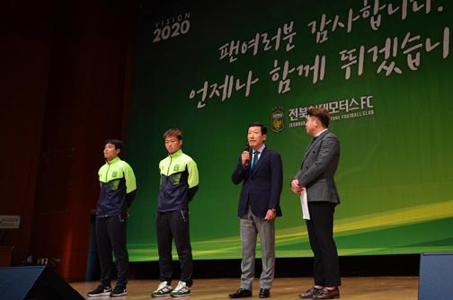 의 시즌 개막을 알리는 출정식 행사가 지난달 8일 전라북 도청 대강당에서 진행됐다.