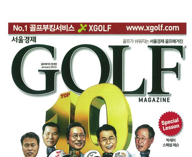 서 원 포 커 스 2015 한국 골프계를 움직일 선정 10人 골프전문지 서울경제