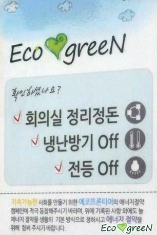 사내 Eco Green 캠페인을통해그린환경을만들기위한노력을하고있습니다. 에코프론티어는앞으로도에너지사용량저감을위한노력에힘쓰겠습니다. 환경컨설팅 에코프론티어는환경컨설팅을통하여환경경영의중요성을널리알리고전파하고자노력하고있습니다.
