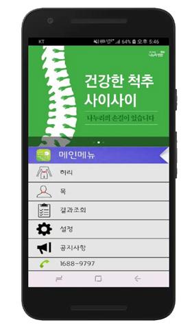 강남나누리병원 척추센터 김현성 원 관리하는 기술이다.