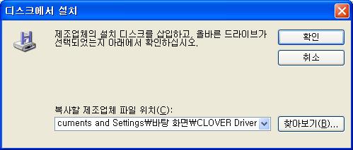 제공해드린 CD 의 CLOVER Driver ftdibus