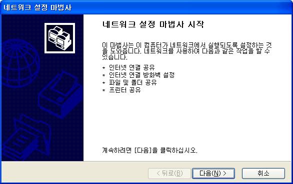 제8장네트워크관리 네트워크의설치및사용 1. 네트워크(Network) 여러컴퓨터나단말기사이를통신회선으로연결한컴퓨터의이용형태로, 컴퓨 터를통신망에의하여상호연결하여소프트웨어나데이터베이스를공유하도록 함으로써컴퓨터의효율적인이용을목적으로하거나, 이용하기위한방법으로통신망을구성 대형컴퓨터를원격지에서 2.